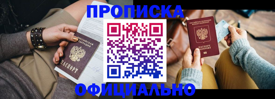 прописка поиск в Горно-Алтайске