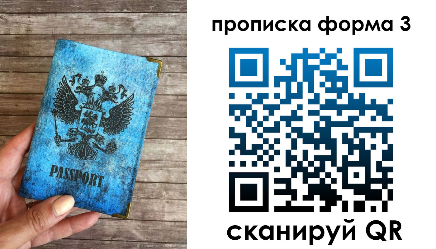 прописка регистрация в Горно-Алтайске