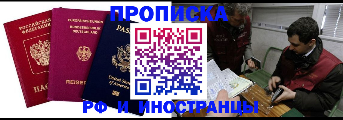 прописка в квартире в Горно-Алтайске