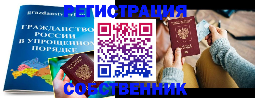прописка штамп в Горно-Алтайске
