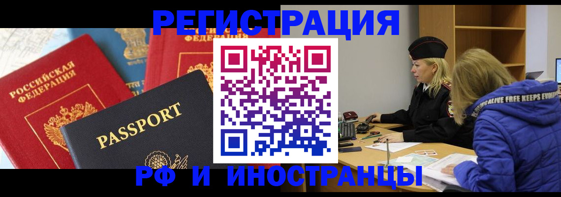 регистрация в Горно-Алтайске