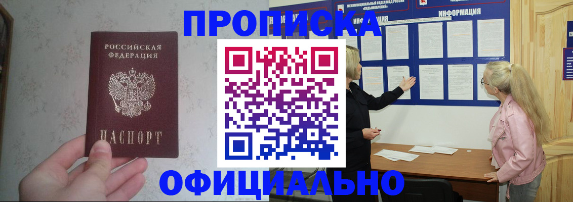 временная регистрация законно в Горно-Алтайске
