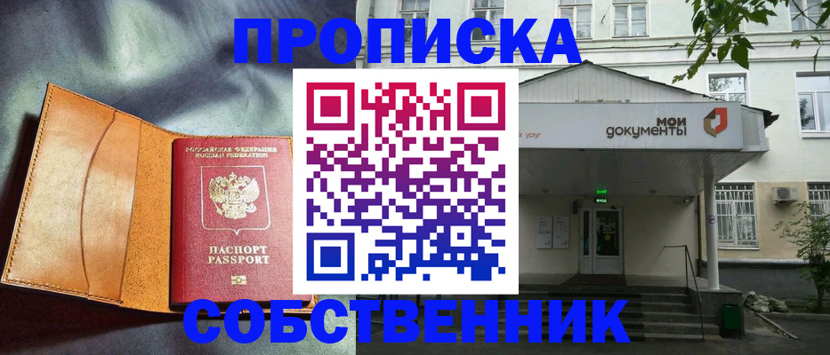 прописка в квартире в Горно-Алтайске