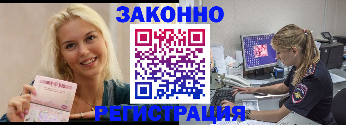 где прописаться в Горно-Алтайске