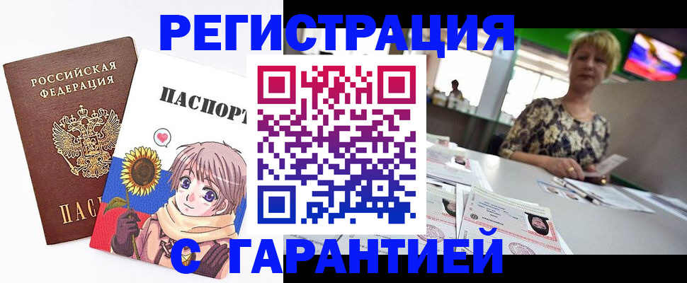 купить прописку в Горно-Алтайске