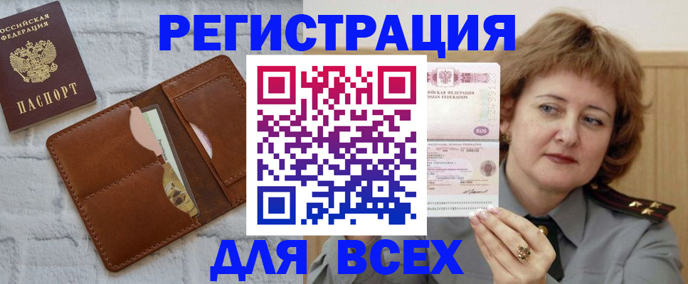 временная регистрация 2025 в Горно-Алтайске