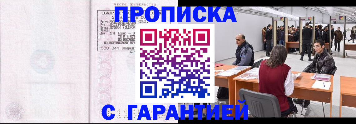временная регистрация гарантия в Горно-Алтайске