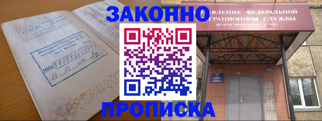 прописка гарантия в Горно-Алтайске